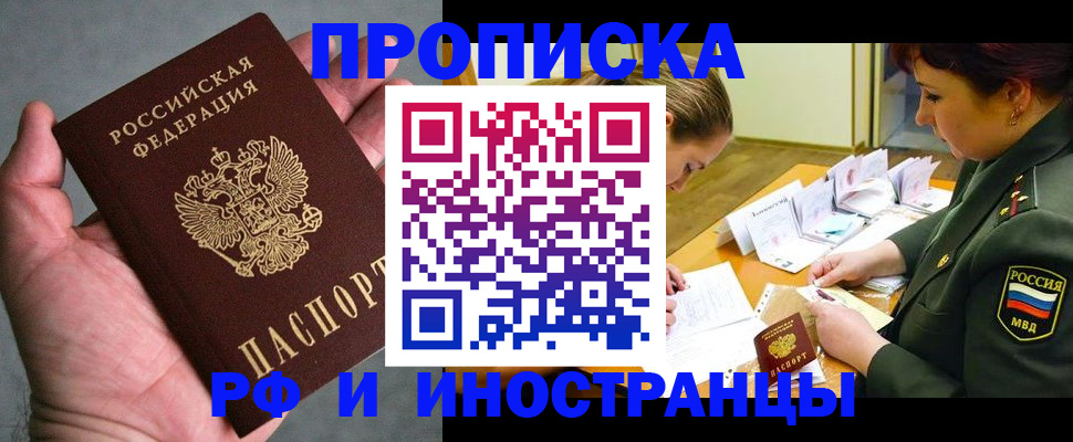 временная регистрация для школы в Кувшиново