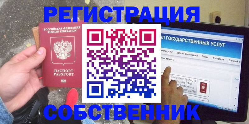 временная регистрация купить в Кувшиново