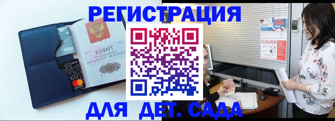 регистрация для дет. сада в Кувшиново